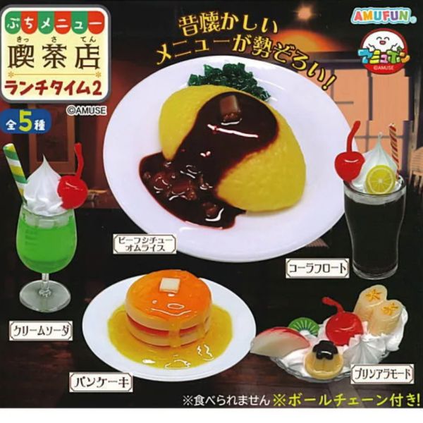 1A757『現貨』迷你菜單喫茶店午餐時光P2 AMUSE 扭蛋 轉蛋 
