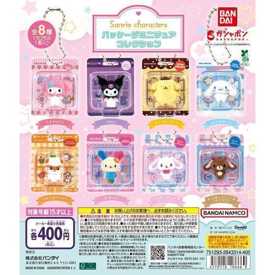 6A427『現貨』三麗鷗公仔包裝吊飾  BANDAI 扭蛋 轉蛋 