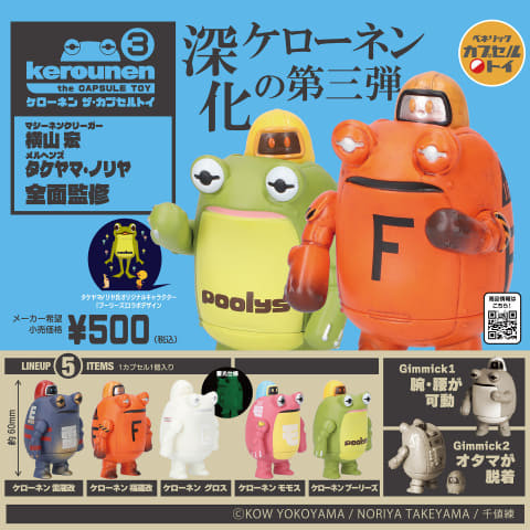 3A700『現貨』kerounen模型公仔P3 BENELIC 扭蛋 轉蛋 