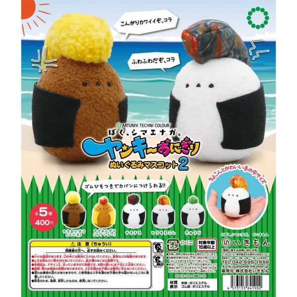 1A596『現貨』ATC-銀喉長尾山雀不良飯糰絨毛吊飾P2 IKIMON 扭蛋 轉蛋 