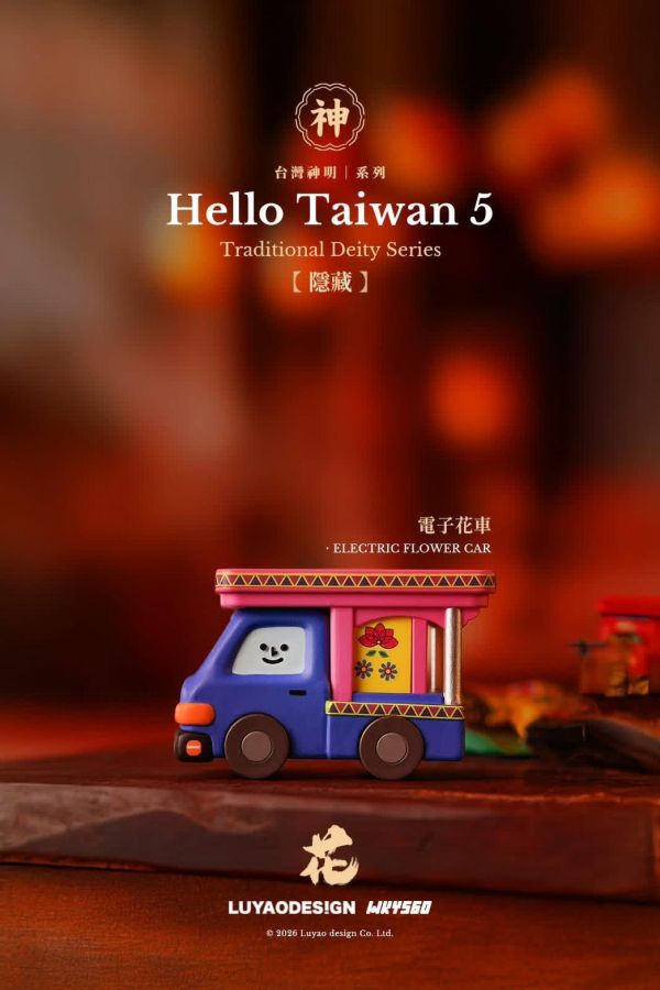 『預購』8月 HelloTaiwan 5 台灣神明系列   路遙圓創     盒玩  盲盒 HelloTaiwan 5 台灣神明系列