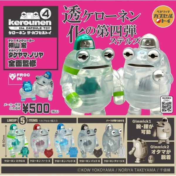 5A758『現貨』kerounen模型公仔P4    BENELIC  扭蛋   轉蛋 