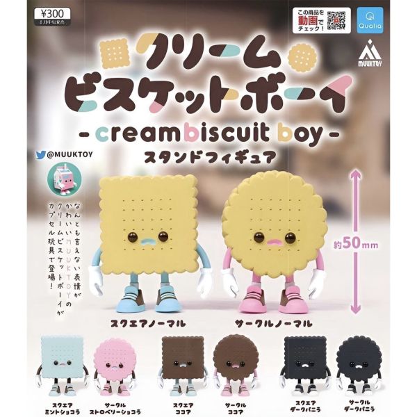 egb715『現貨』奶油餅乾男孩站立公仔 扭蛋 轉蛋 