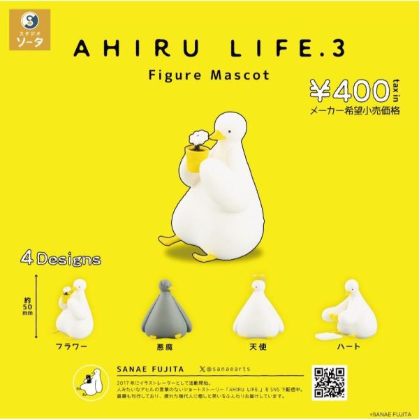5A642『現貨』AHIRU LIFE.插畫公仔P3  SO-TA 扭蛋   轉蛋 