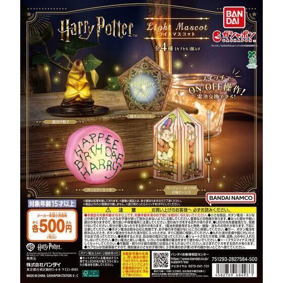 6A549『現貨』哈利波特發光道具 BANDAI  扭蛋   轉蛋 