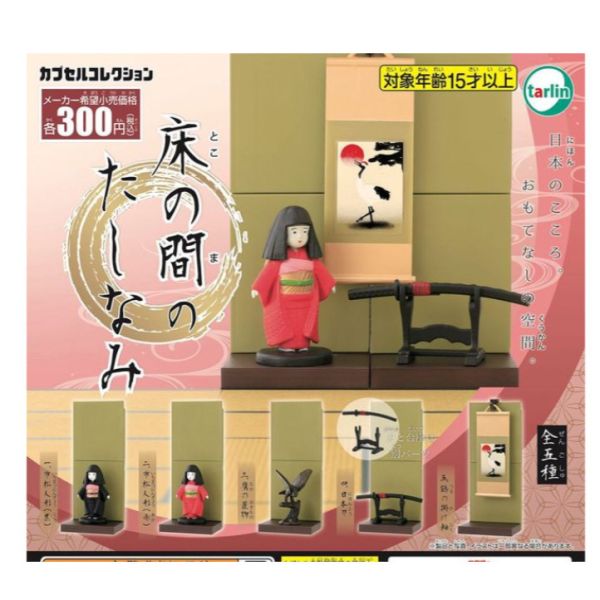 1A200『現貨』日本凹間擺飾組 扭蛋 轉蛋 