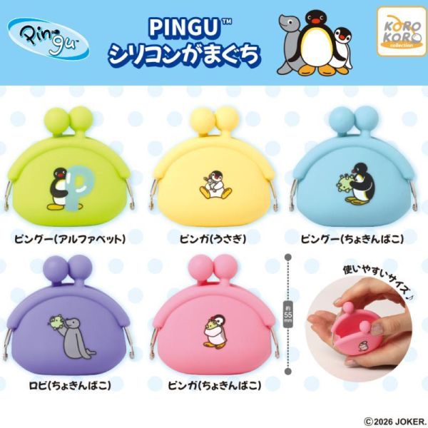 6A075『現貨』PINGU矽膠口金包    KOROKORO   扭蛋   轉蛋 