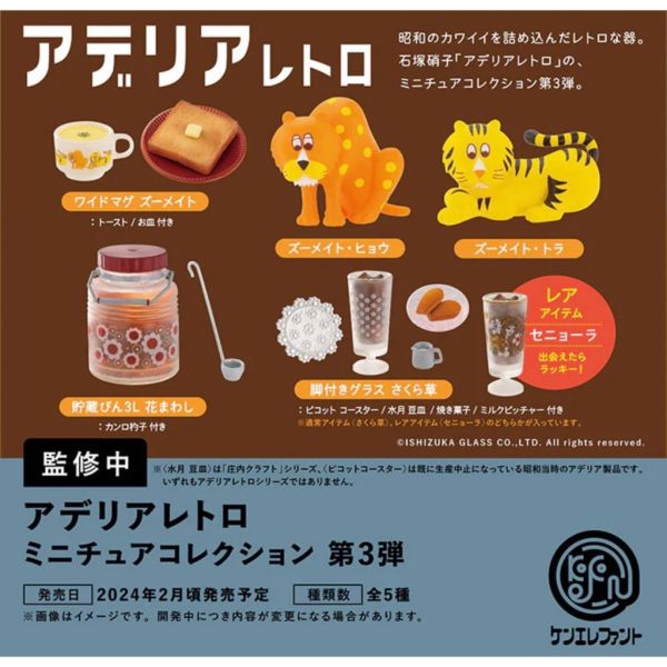 2A141『現貨』日本Aderia懷舊食器P3 Kenelephant 扭蛋 轉蛋 