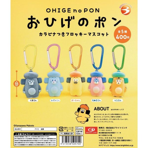 5A780『現貨』胡子碰碰植絨造型吊飾   Bright link  扭蛋   轉蛋 