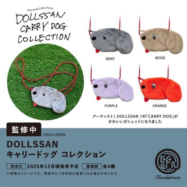 5A618『現貨』DOLLSSAN CARRY DOG小物包   Kenelephant  扭蛋   轉蛋 