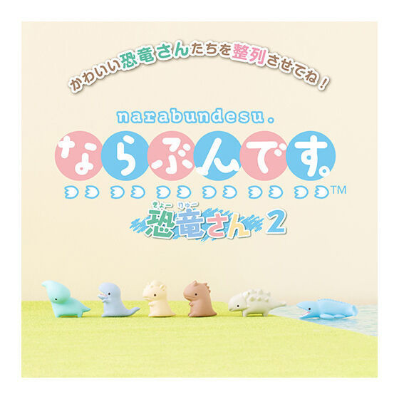 1A465『現貨』小恐龍排隊公仔P2 BANDAI 扭蛋 轉蛋 