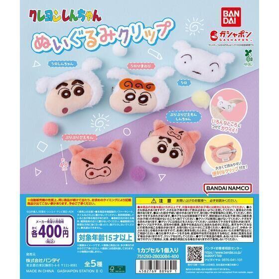 5A696『現貨』蠟筆小新毛絨造型髮夾　BANDAI  扭蛋   轉蛋 