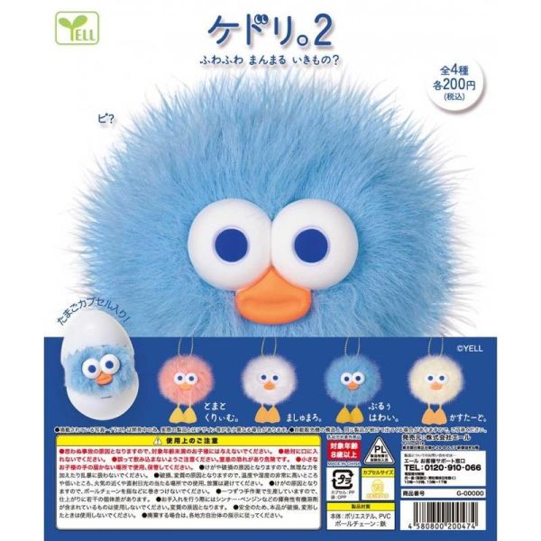 5A566『現貨』謎之生物毛小雞P2 YELL  扭蛋   轉蛋 