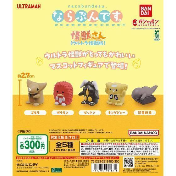 6A048『現貨』超人力霸王怪獸先生排隊公仔  BANDAI 扭蛋 轉蛋 