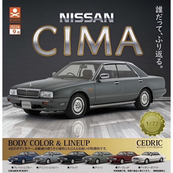 egb861『現貨』1比72日產CIMA 扭蛋 轉蛋 