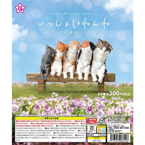 4A328『現貨』一起睡吧動物公仔-貓咪篇 YELL 扭蛋 轉蛋 