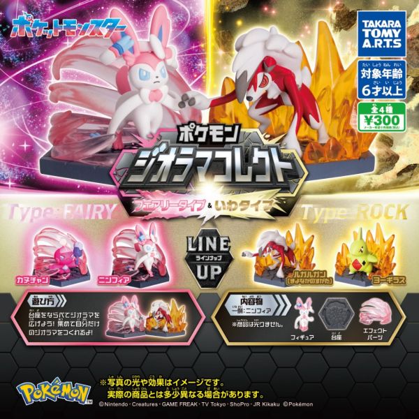 2A806『現貨』精靈寶可夢特效公仔-妖精與岩石系篇 T-ARTS 扭蛋 轉蛋 