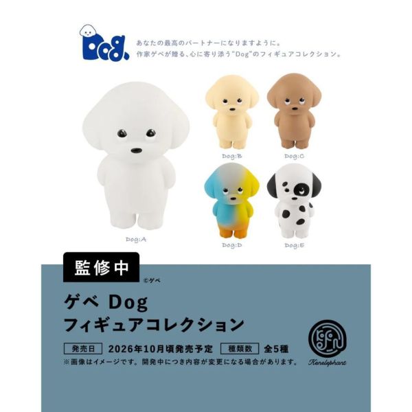 『預購』10月  gebe Dog公仔   Kenelephant  扭蛋   轉蛋 