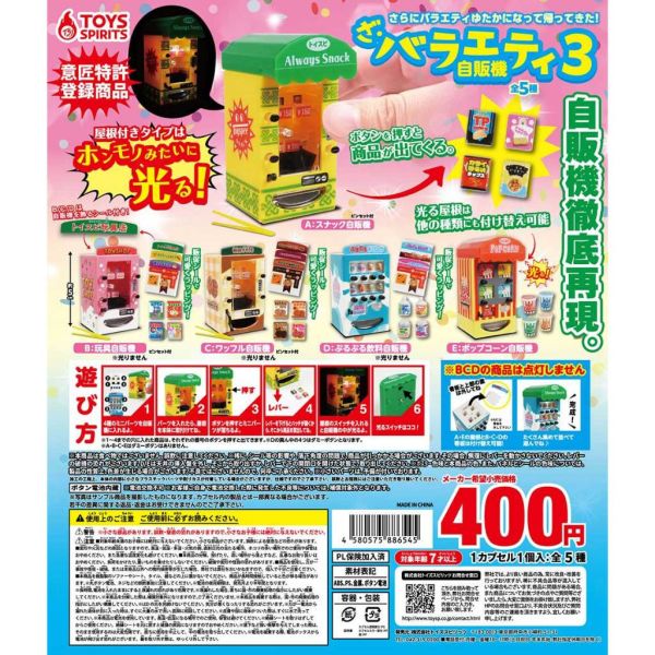 2A620『現貨』五花八門自動販賣機P3 ToysSpirits 扭蛋 轉蛋 