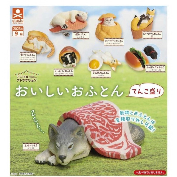 1A675『現貨』動物愛好系列-美味的小被被-盛得滿滿篇 Standstones 扭蛋 轉蛋 