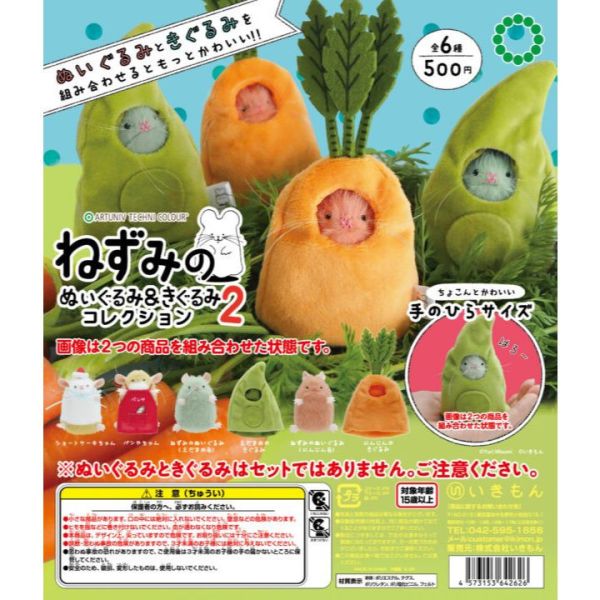 4A432『現貨』ATC-老鼠絨毛&玩偶服裝系列P2 IKIMON 扭蛋 轉蛋 