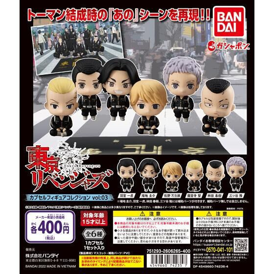 egb474『現貨』東京復仇者角色公仔P3 扭蛋 轉蛋 