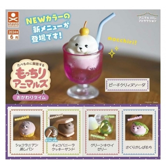 2A827『現貨』動物愛好系列-麻糬動物們-新色篇 Standstones 扭蛋 轉蛋 