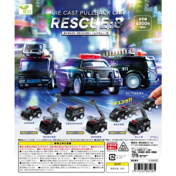 2A486『現貨』合金回力車-緊急救援B篇 YELL 扭蛋 轉蛋 