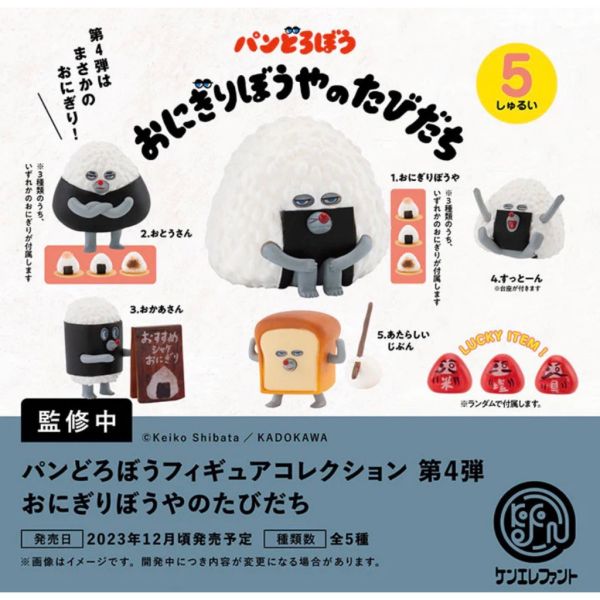 1A930『現貨』麵包小偷造型公仔P4 飯糰小子的旅程 Kenelephant 扭蛋 轉蛋 