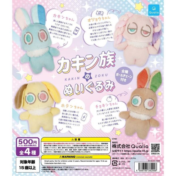 5A093『現貨』課金族絨毛吊飾  Qualia  扭蛋   轉蛋 