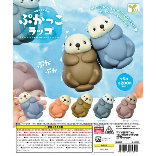 2A785『現貨』漂漂軟膠海獺 YELL 扭蛋 轉蛋 