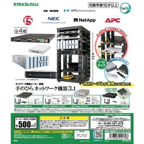 5A850『現貨』 掌中電腦網路主機P3.1   Tarlin  扭蛋   轉蛋 
