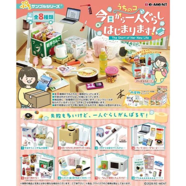 『預購』6月  我家孩子今日開始一個人生活   RE-MENT   盒玩 