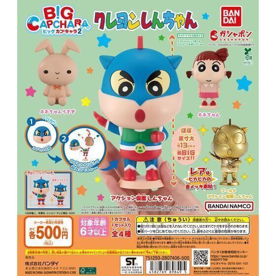 6A107『現貨』蠟筆小新環保扭蛋P2 BANDAI 扭蛋 轉蛋 