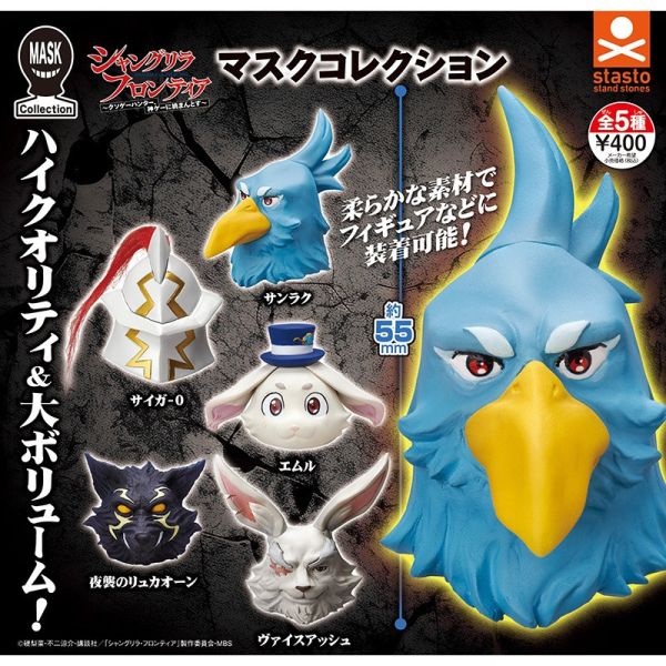 2A653『現貨』香格里拉·開拓異境公仔頭套 Standstones 扭蛋 轉蛋 