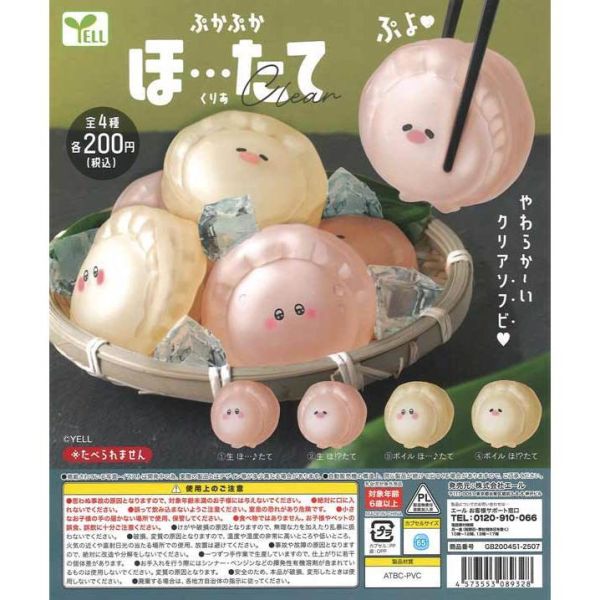 4A804『現貨』肉肉小扇貝 YELL 扭蛋 轉蛋 