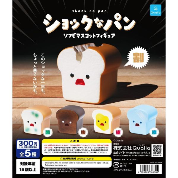 5A062『現貨』驚訝麵包軟膠公仔  Qualia  扭蛋   轉蛋 