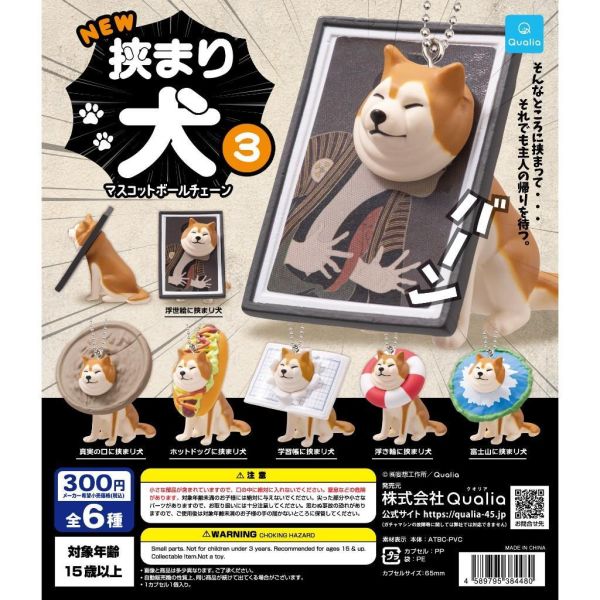 5A828『現貨』卡頭柴犬珠鍊吊飾P3NEW  Qualia  扭蛋   轉蛋 