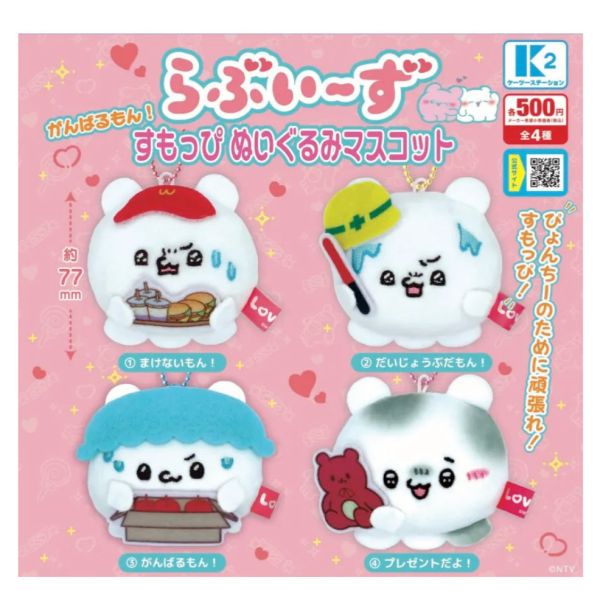 4A944『現貨』Loveeez加油絨毛吊飾 K2 STATION 扭蛋 轉蛋 