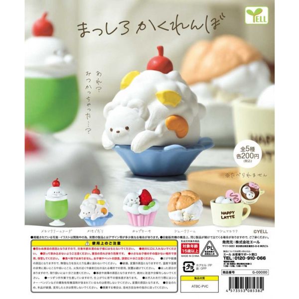 2A803『現貨』白白捉迷藏 YELL 扭蛋 轉蛋 