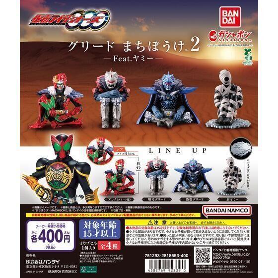 5A987『現貨』假面騎士OOO 等待中的Greeed P2 BANDAI  扭蛋   轉蛋 