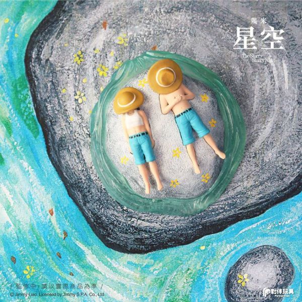 R245『現貨』幾米《星空》 夥伴玩具 盒玩 盲盒 