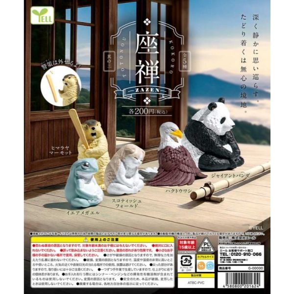 6A566『現貨』座禪P3  YELL  扭蛋   轉蛋 
