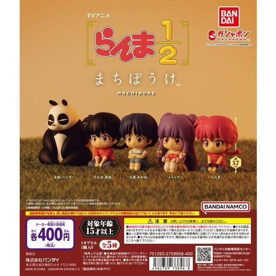 3A692『現貨』等待中亂馬2分之1 BANDAI 扭蛋 轉蛋 