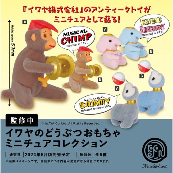 2A858『現貨』IWAYA動物玩具迷你模型 Kenelephant 扭蛋 轉蛋 