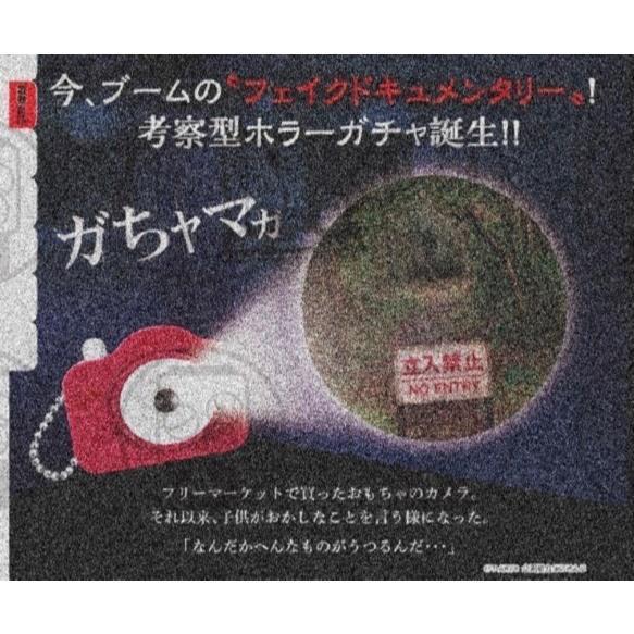 『預購』8月 恐怖的兒童相機吊飾   T-ARTS  扭蛋   轉蛋 