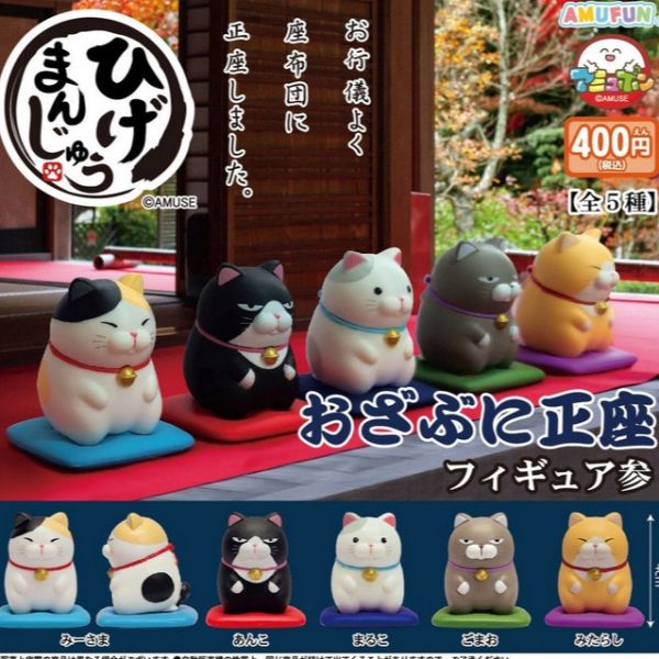 3A912『現貨』鬍鬚饅頭貓正坐公仔P3 AMUSE 扭蛋 轉蛋 