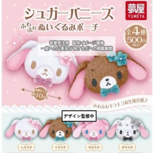 『預購』7月  蜜糖邦尼玩偶小物包  夢屋  扭蛋   轉蛋 