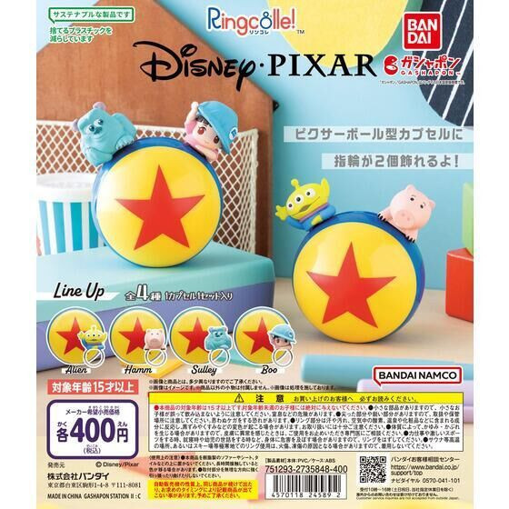 3A311『現貨』皮克斯戒指環保扭蛋 BANDAI 扭蛋 轉蛋 