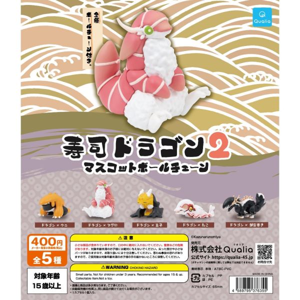 3A407『現貨』壽司龍珠鍊吊飾P2 Qualia 扭蛋 轉蛋 